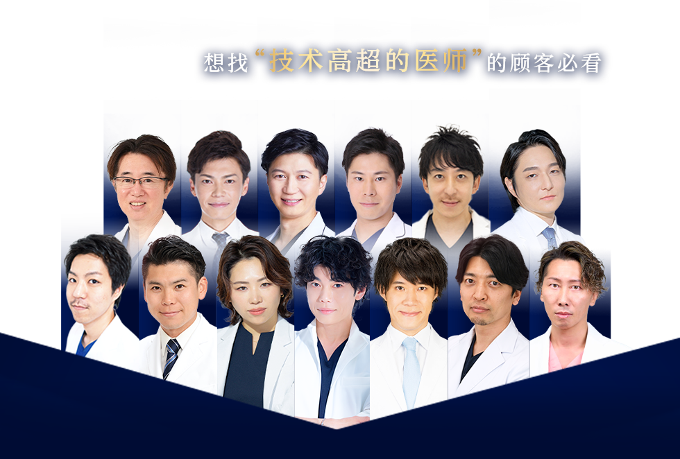想找“技术高超的医师”的顾客必看 Experienced DOCTOR