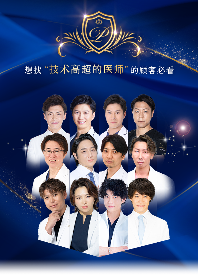 想找“技术高超的医师”的顾客必看 Experienced DOCTOR