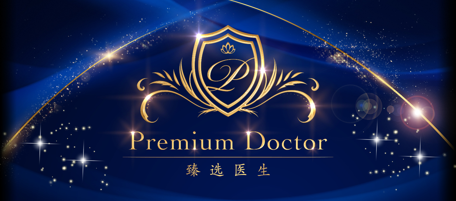 “技術力が高い医師”を求めるあなたへ Experienced DOCTOR